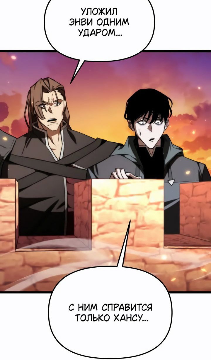 Манга Реинкарнатор - Глава 120 Страница 56