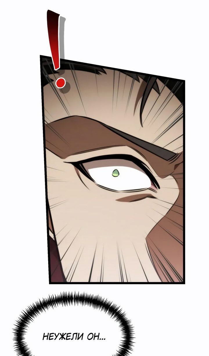 Манга Реинкарнатор - Глава 120 Страница 124