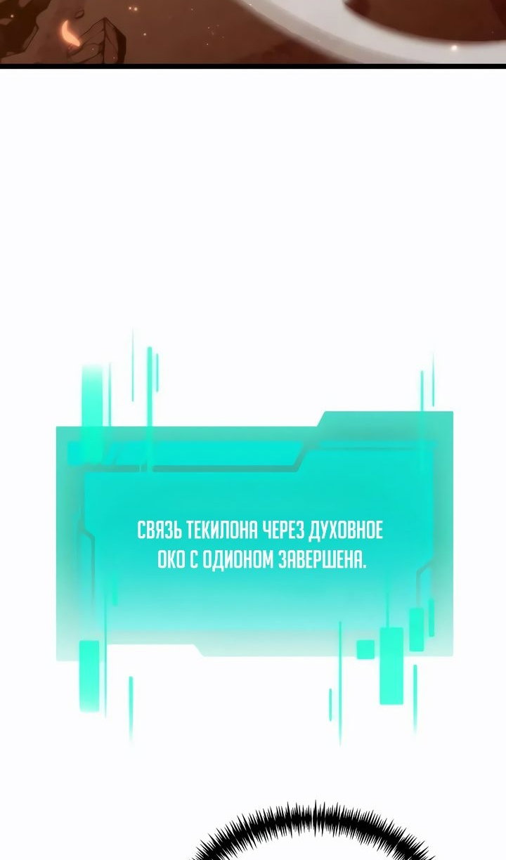 Манга Реинкарнатор - Глава 120 Страница 97