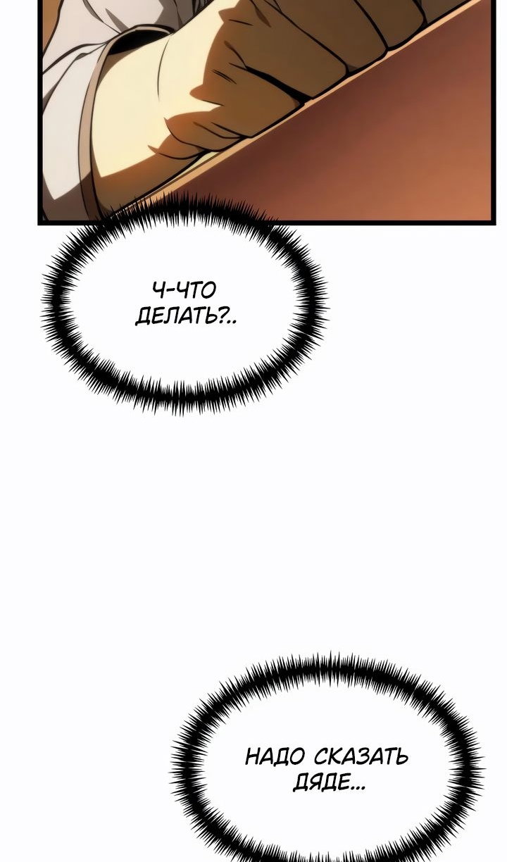 Манга Реинкарнатор - Глава 120 Страница 80