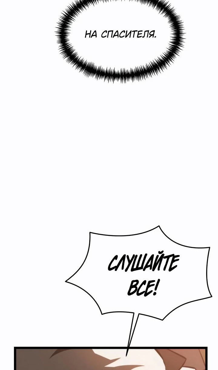 Манга Реинкарнатор - Глава 120 Страница 100