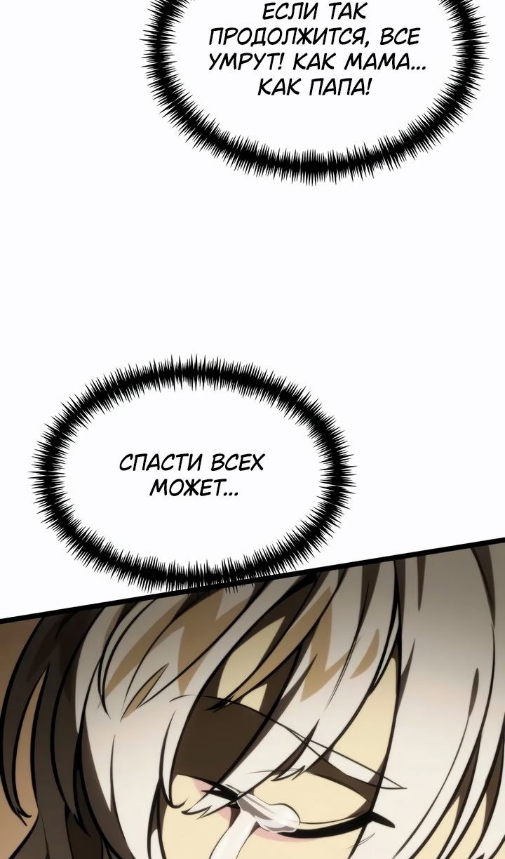 Манга Реинкарнатор - Глава 120 Страница 74