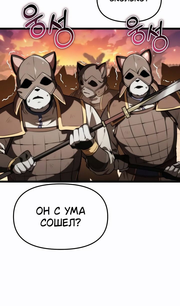 Манга Реинкарнатор - Глава 120 Страница 24