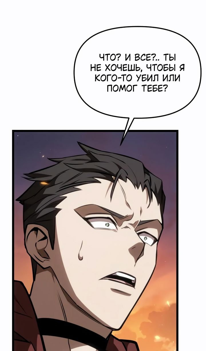 Манга Реинкарнатор - Глава 121 Страница 101