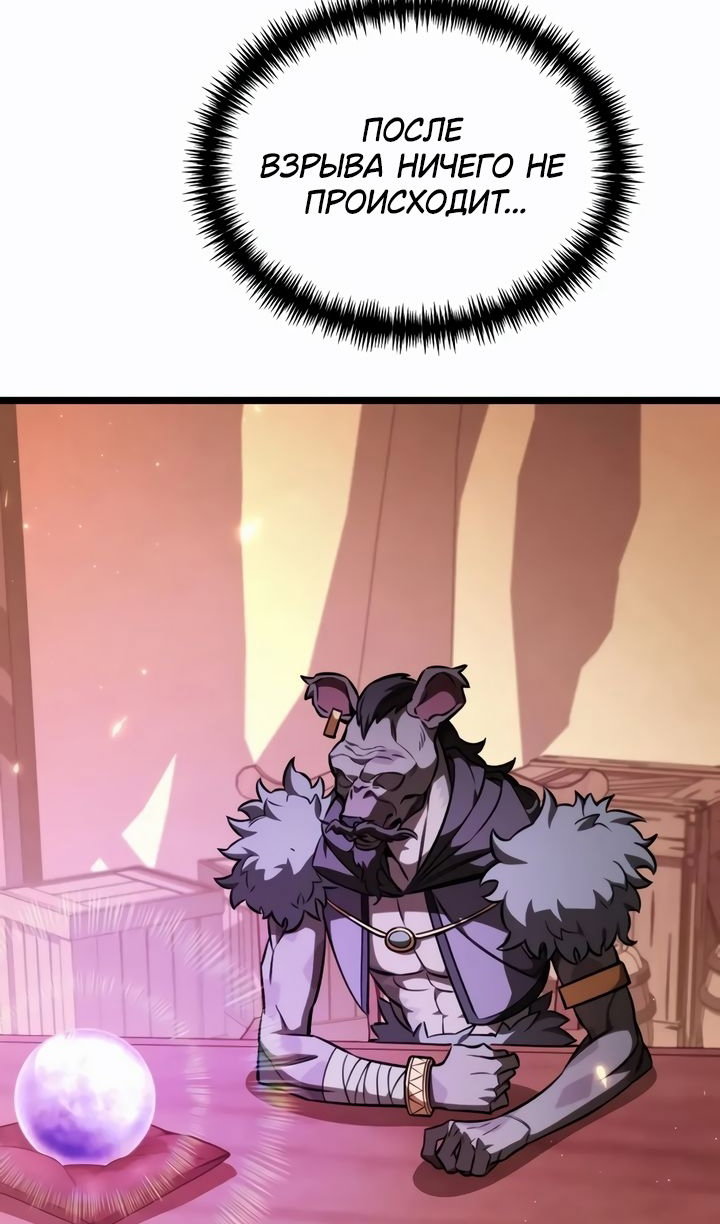 Манга Реинкарнатор - Глава 121 Страница 107