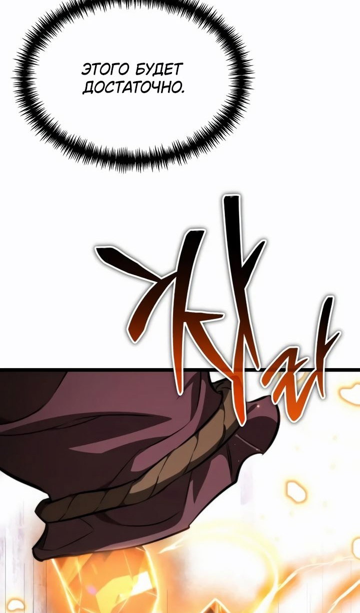 Манга Реинкарнатор - Глава 121 Страница 71