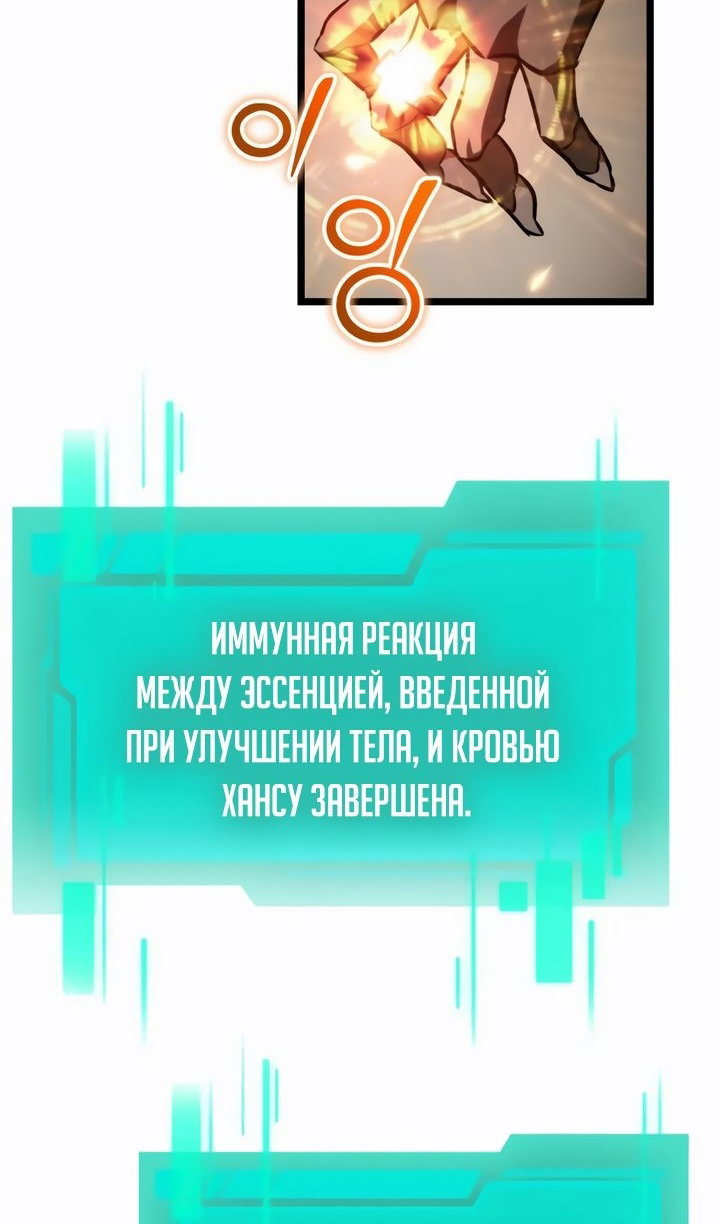 Манга Реинкарнатор - Глава 121 Страница 79