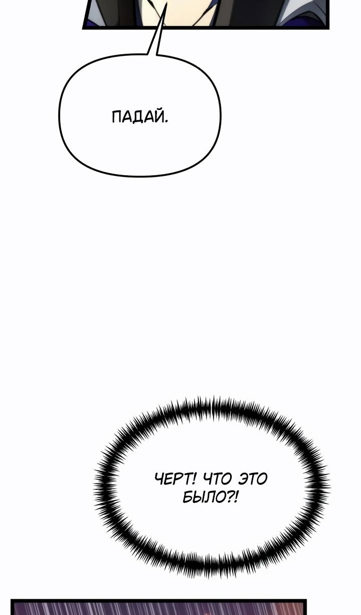 Манга Реинкарнатор - Глава 121 Страница 47