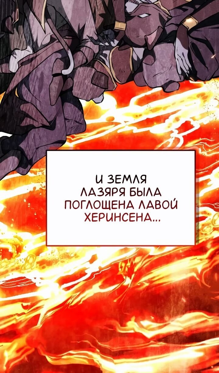 Манга Реинкарнатор - Глава 121 Страница 128