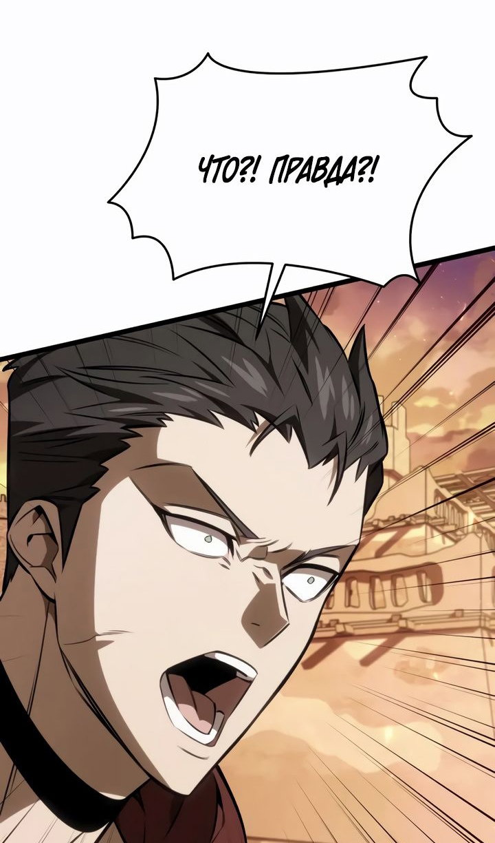 Манга Реинкарнатор - Глава 121 Страница 96
