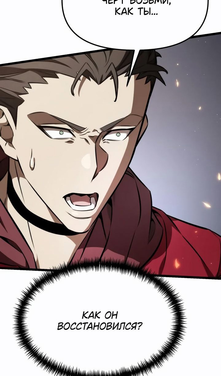 Манга Реинкарнатор - Глава 121 Страница 92