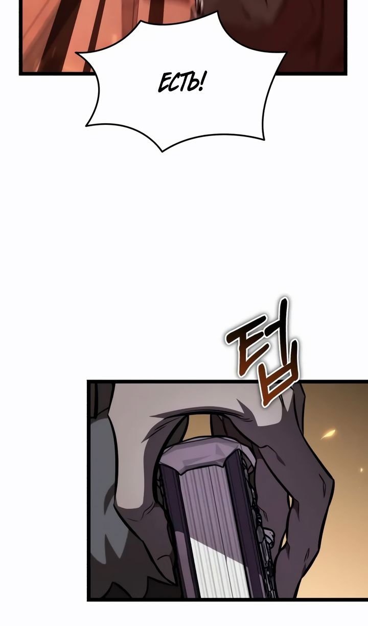 Манга Реинкарнатор - Глава 121 Страница 112