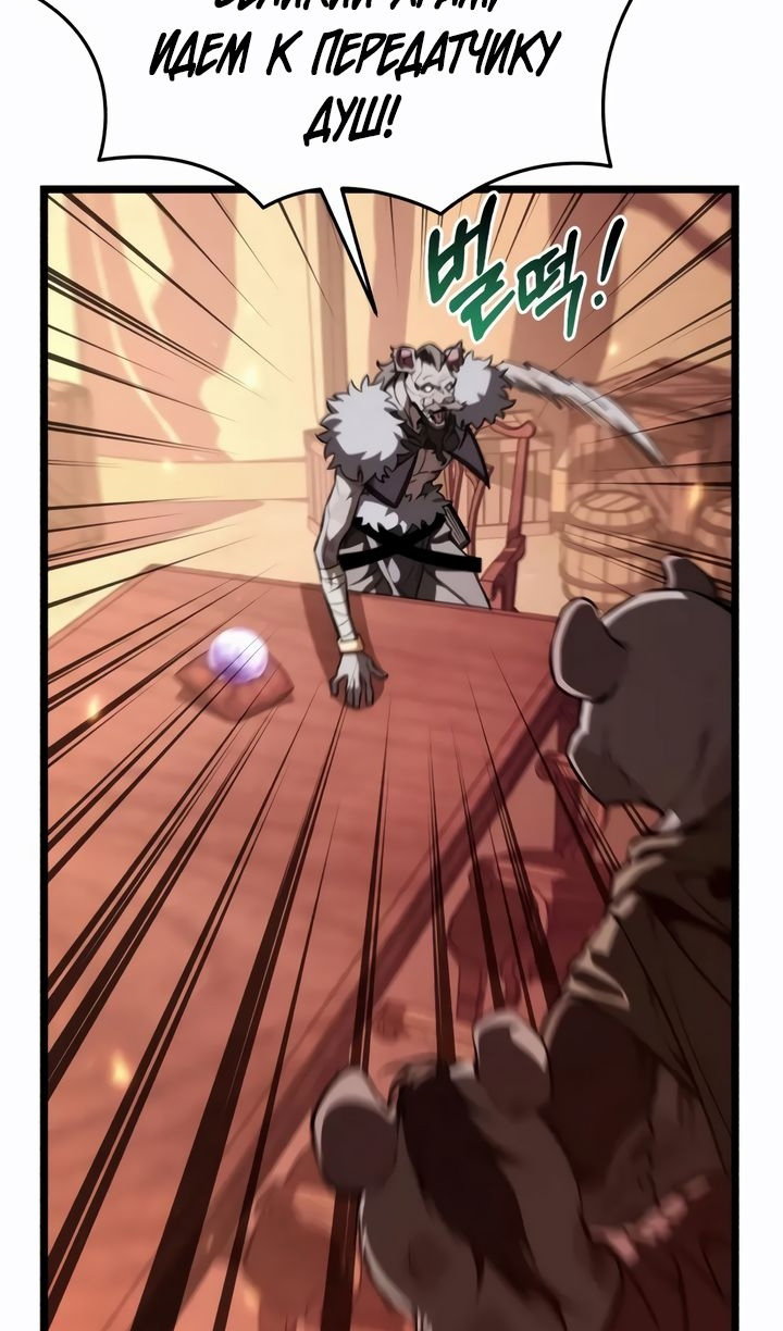 Манга Реинкарнатор - Глава 121 Страница 111