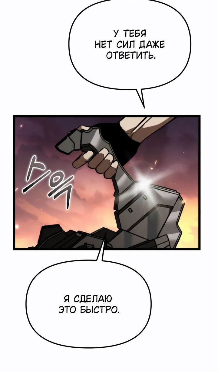 Манга Реинкарнатор - Глава 121 Страница 8