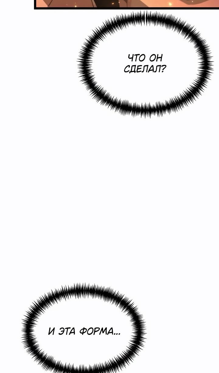 Манга Реинкарнатор - Глава 121 Страница 88