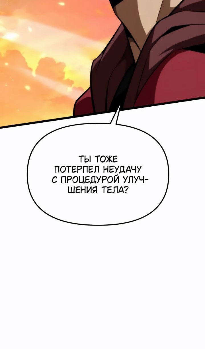 Манга Реинкарнатор - Глава 121 Страница 4