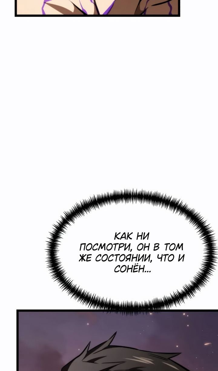 Манга Реинкарнатор - Глава 121 Страница 6