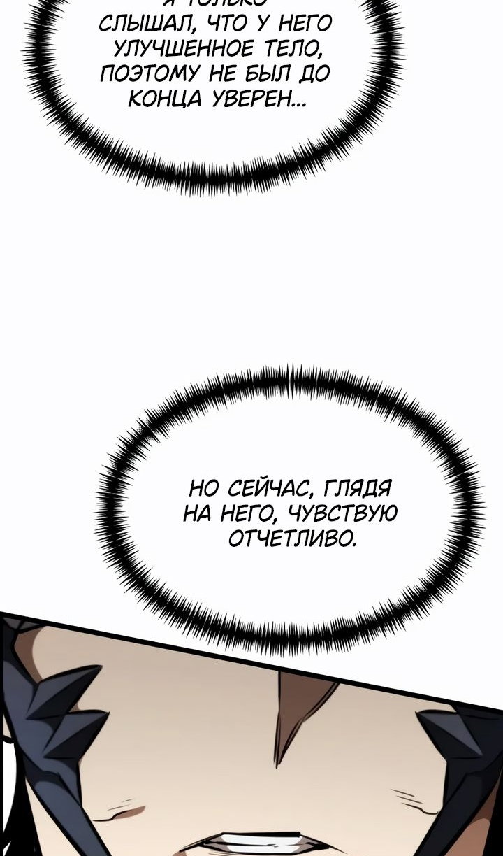 Манга Реинкарнатор - Глава 121 Страница 139
