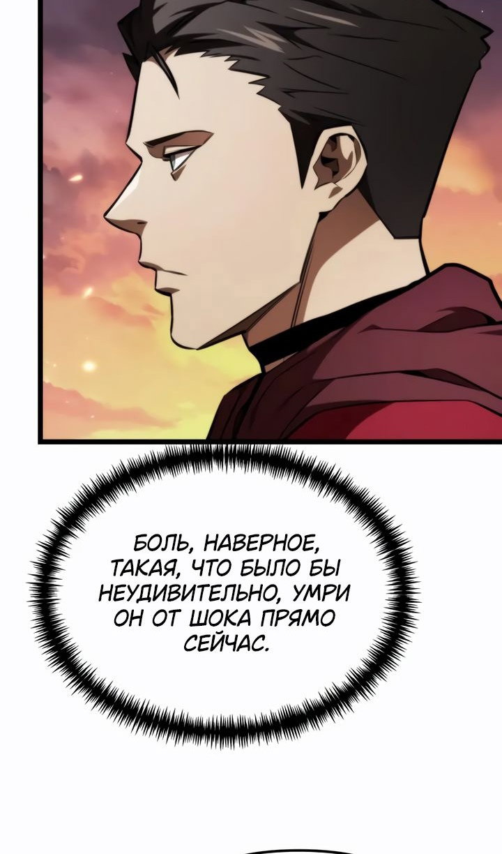 Манга Реинкарнатор - Глава 121 Страница 7