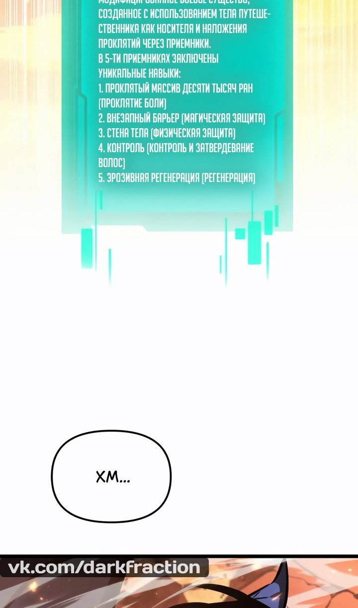 Манга Реинкарнатор - Глава 121 Страница 123