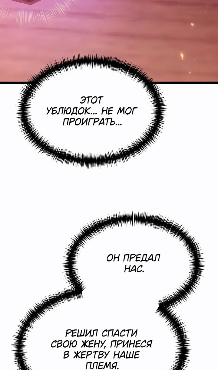Манга Реинкарнатор - Глава 121 Страница 108