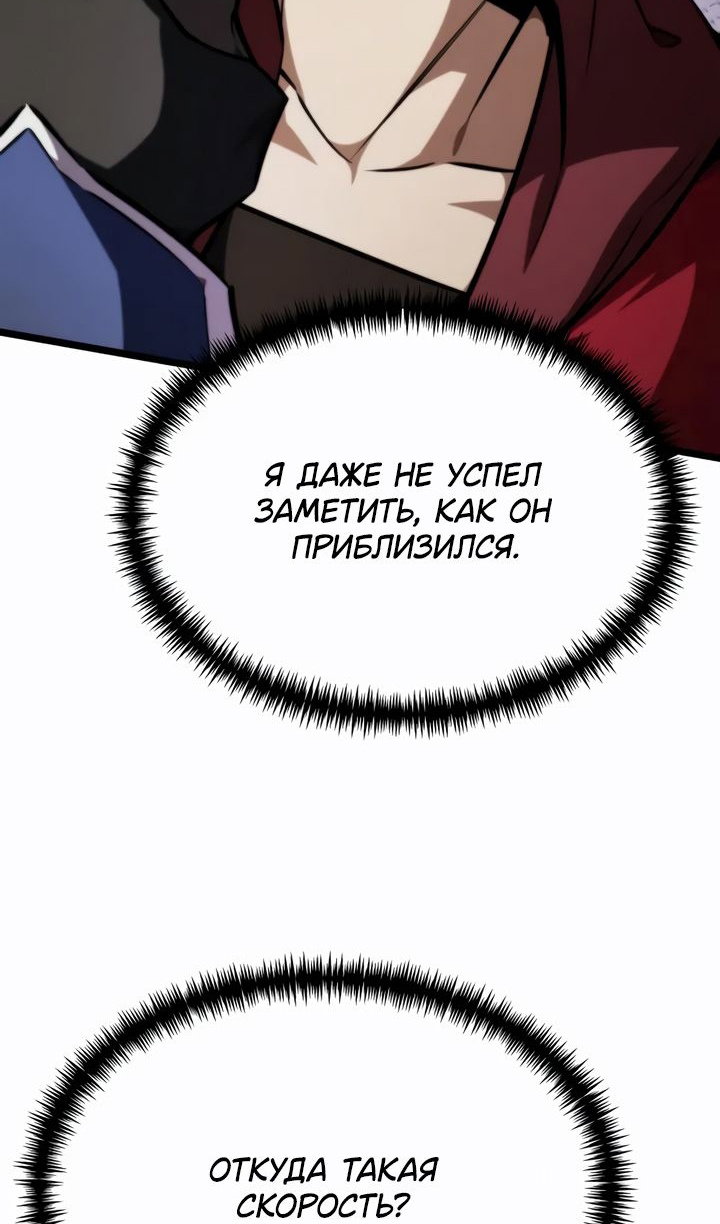 Манга Реинкарнатор - Глава 121 Страница 41