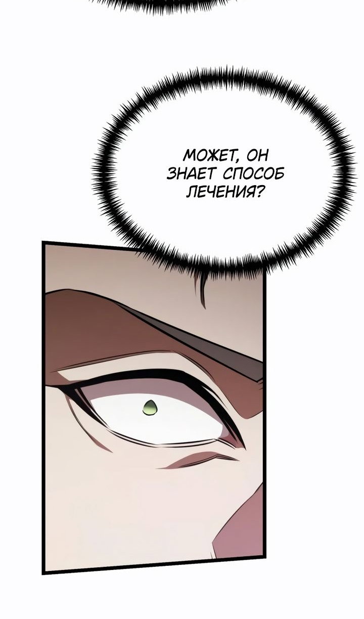 Манга Реинкарнатор - Глава 121 Страница 93