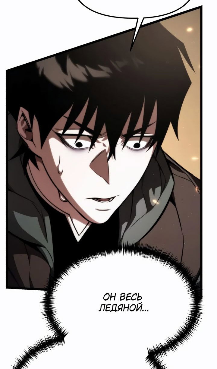 Манга Реинкарнатор - Глава 121 Страница 66