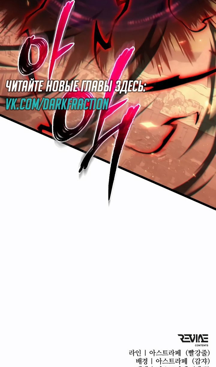 Манга Реинкарнатор - Глава 121 Страница 144