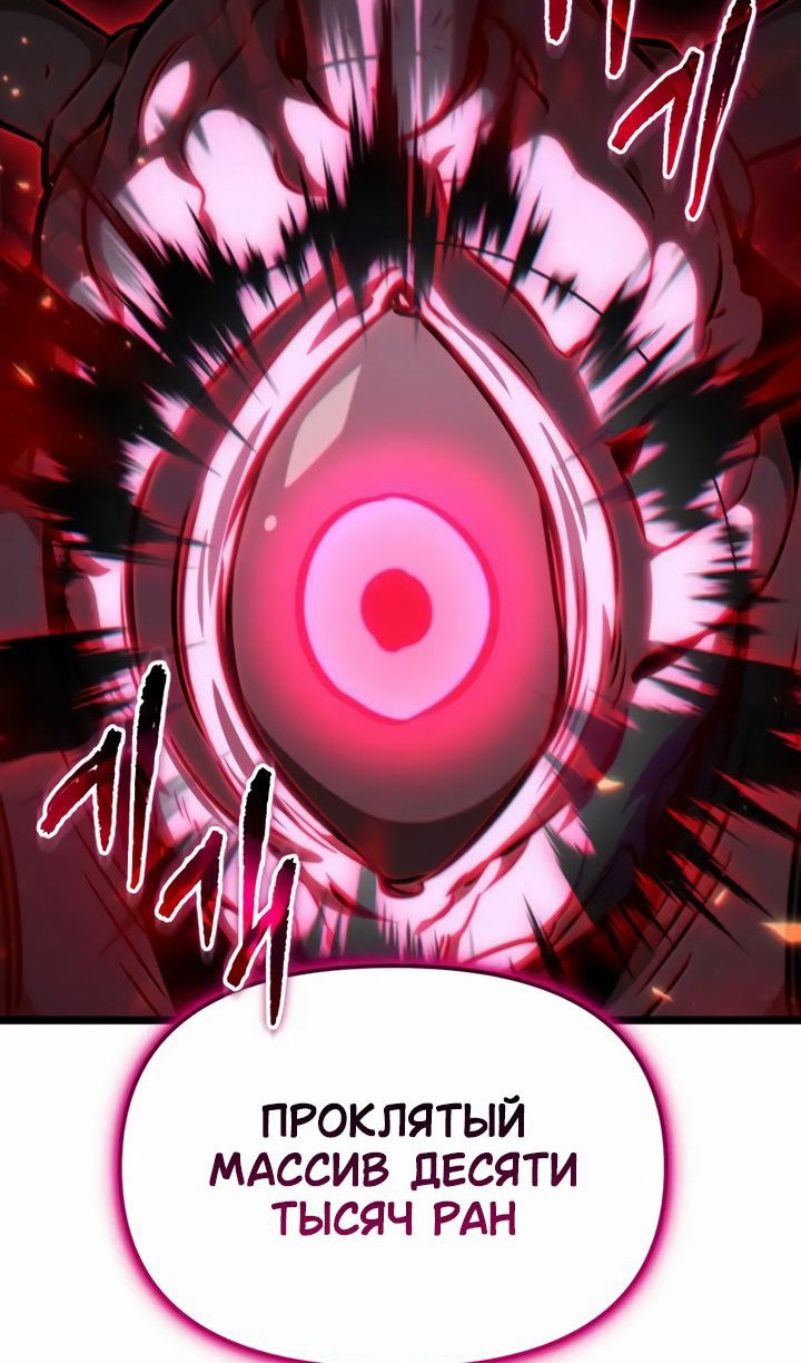 Манга Реинкарнатор - Глава 121 Страница 142