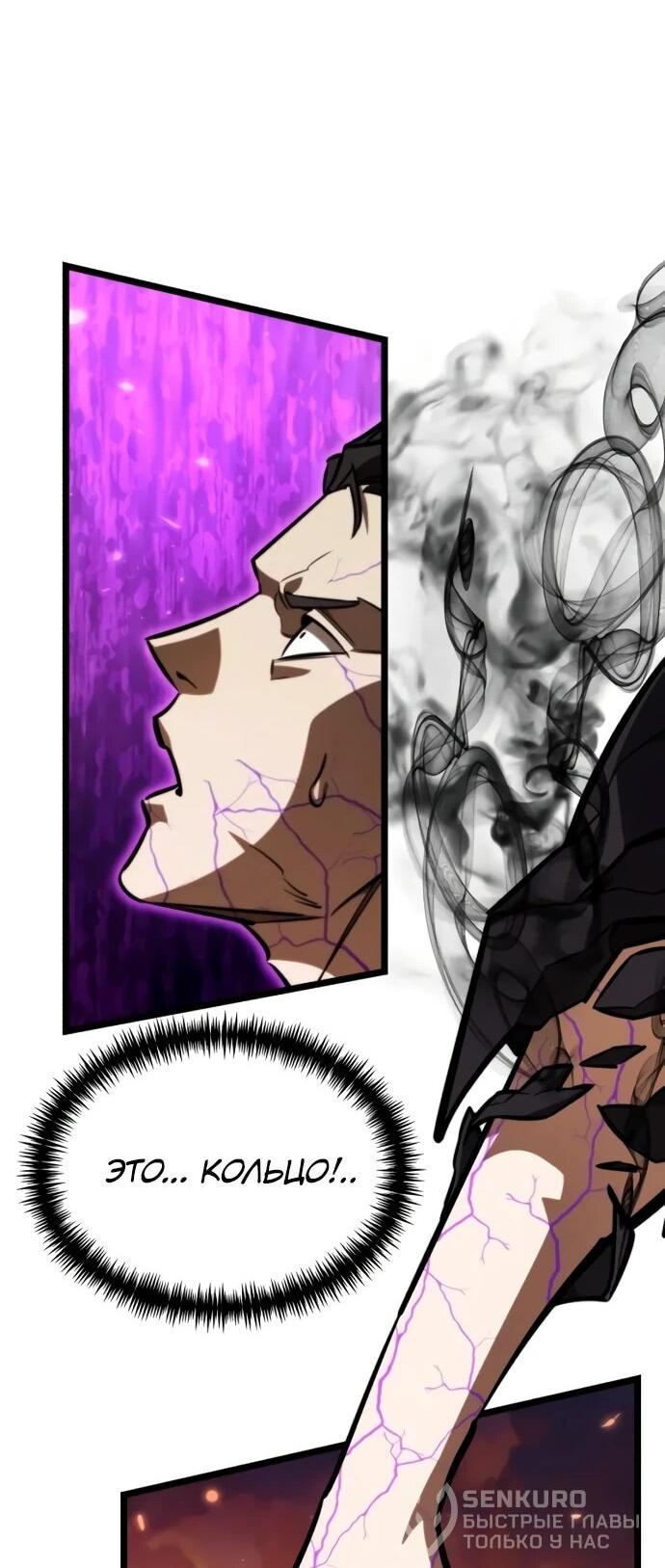 Манга Реинкарнатор - Глава 122 Страница 62