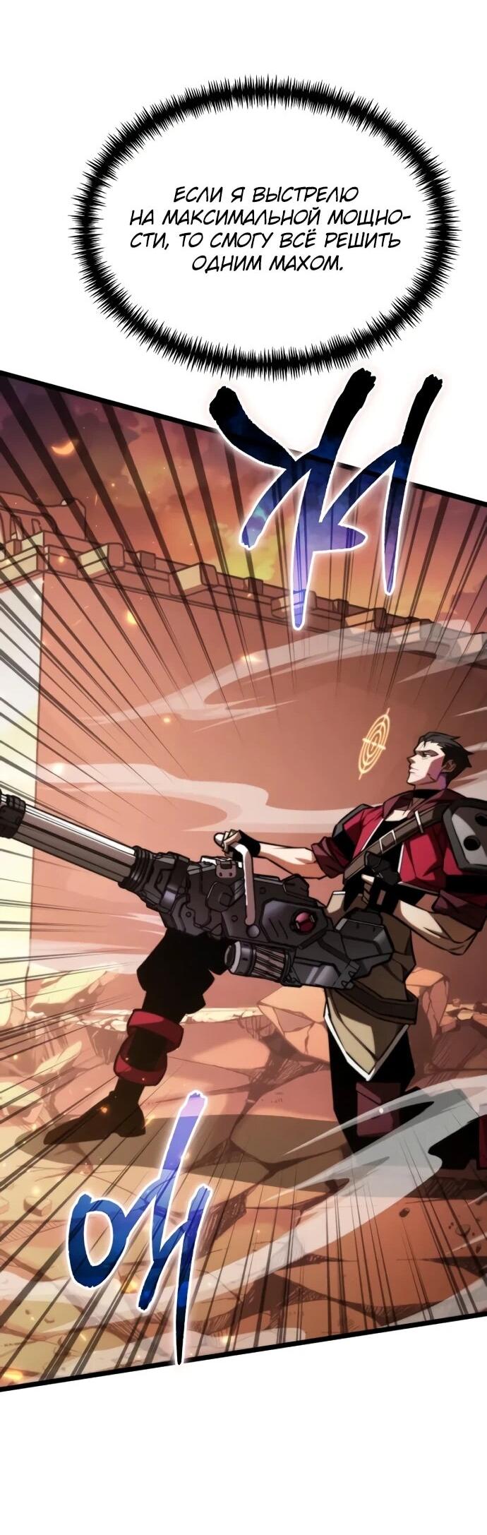 Манга Реинкарнатор - Глава 122 Страница 58