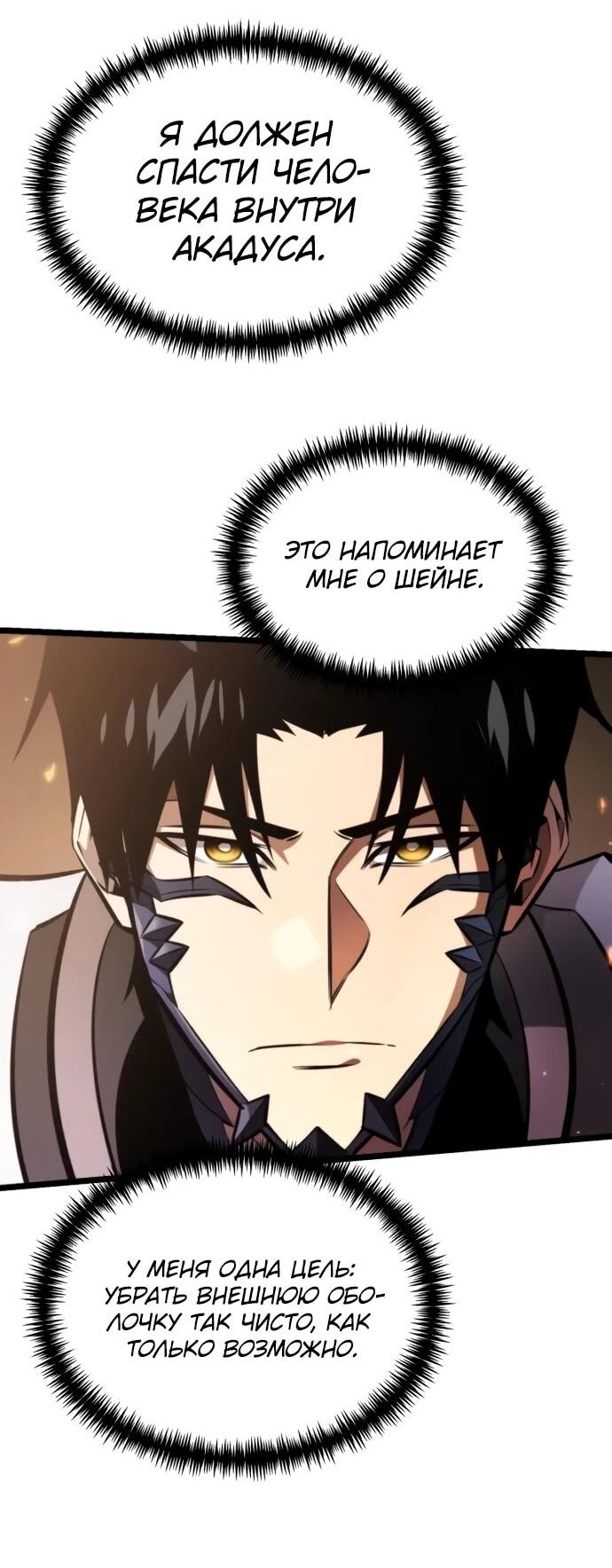 Манга Реинкарнатор - Глава 122 Страница 48