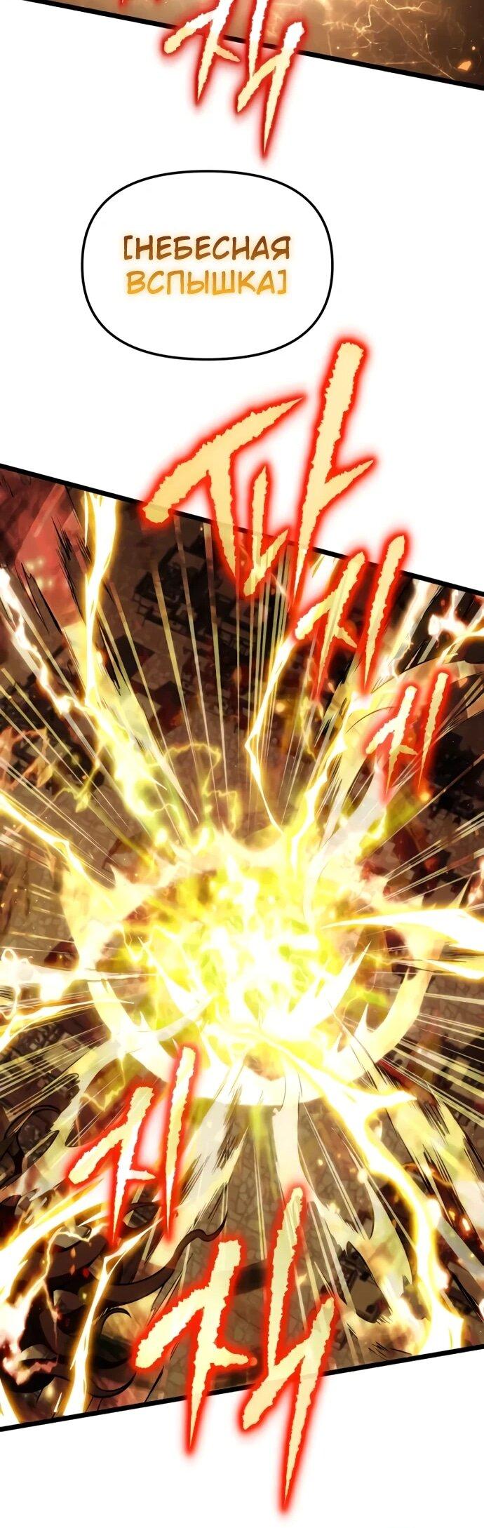 Манга Реинкарнатор - Глава 122 Страница 52