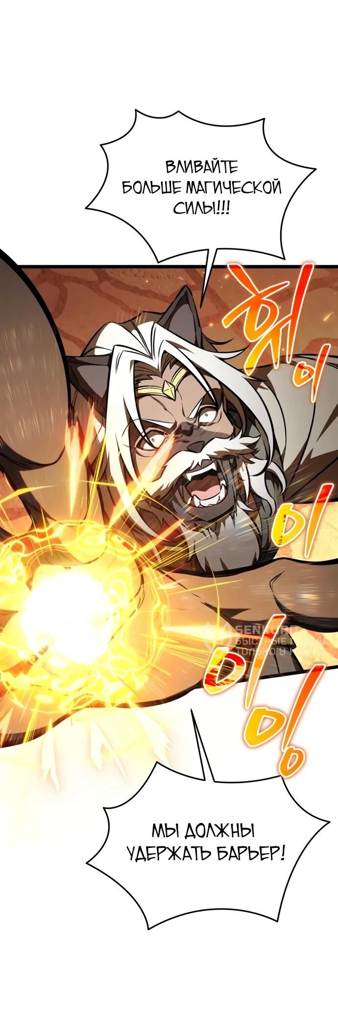 Манга Реинкарнатор - Глава 122 Страница 4