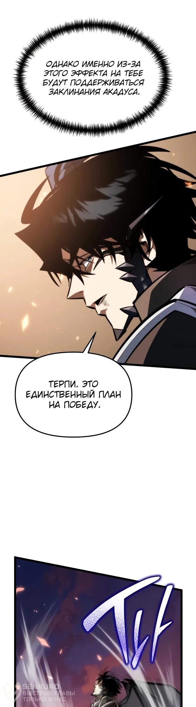 Манга Реинкарнатор - Глава 122 Страница 22