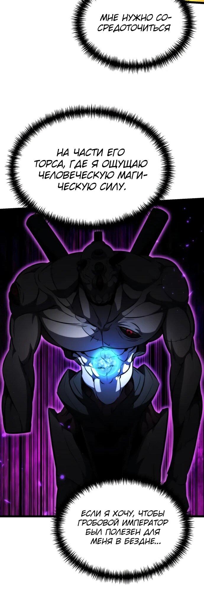Манга Реинкарнатор - Глава 122 Страница 47