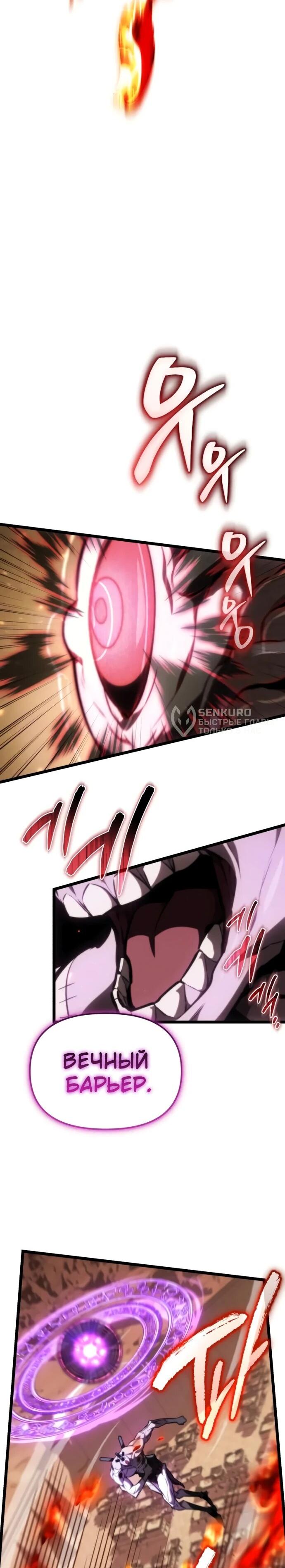 Манга Реинкарнатор - Глава 122 Страница 26