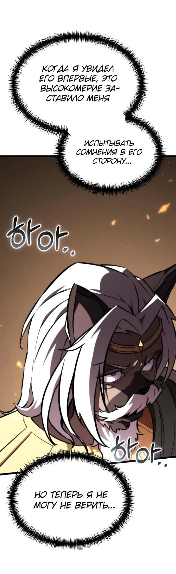 Манга Реинкарнатор - Глава 122 Страница 44