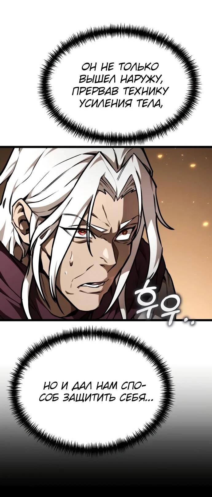 Манга Реинкарнатор - Глава 122 Страница 8