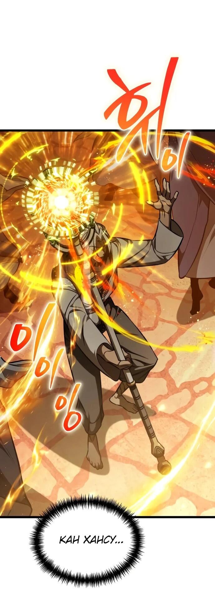 Манга Реинкарнатор - Глава 122 Страница 7