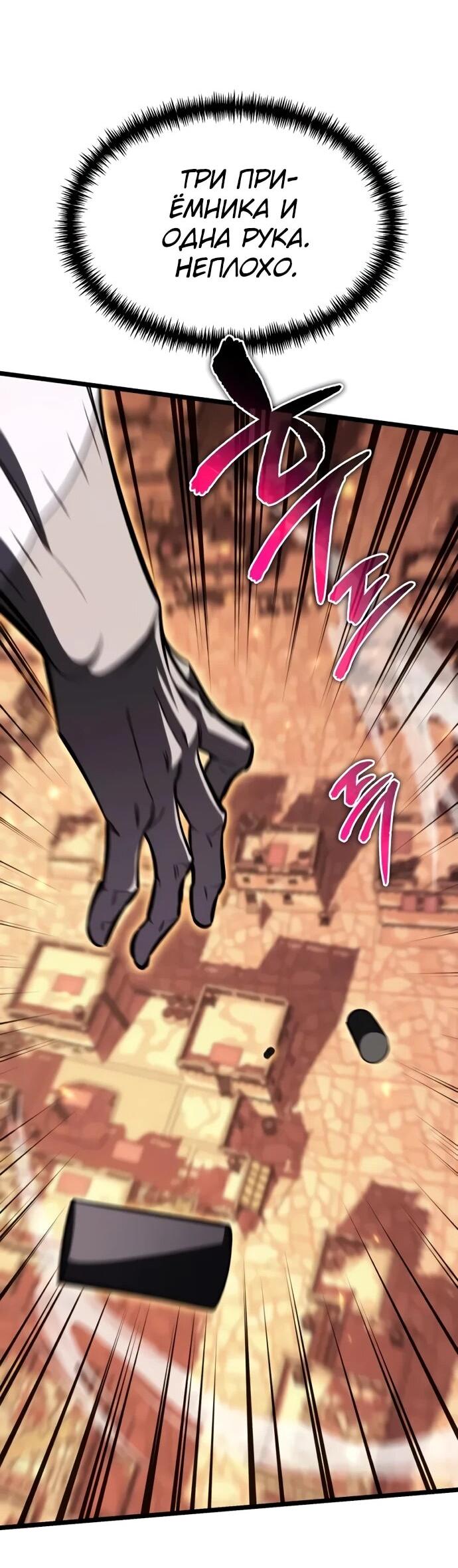 Манга Реинкарнатор - Глава 122 Страница 40