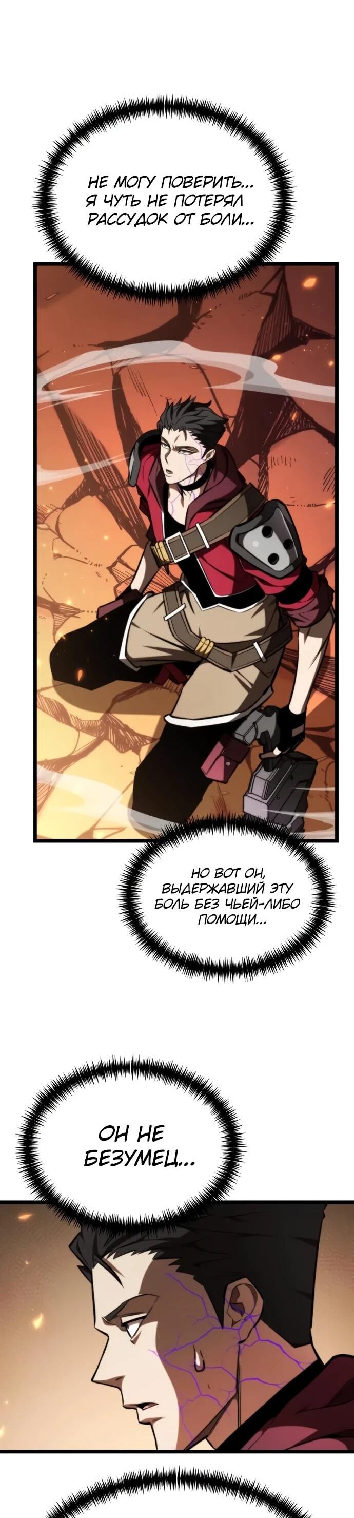 Манга Реинкарнатор - Глава 122 Страница 56