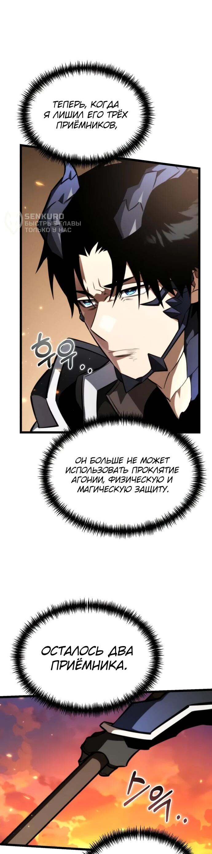 Манга Реинкарнатор - Глава 122 Страница 46