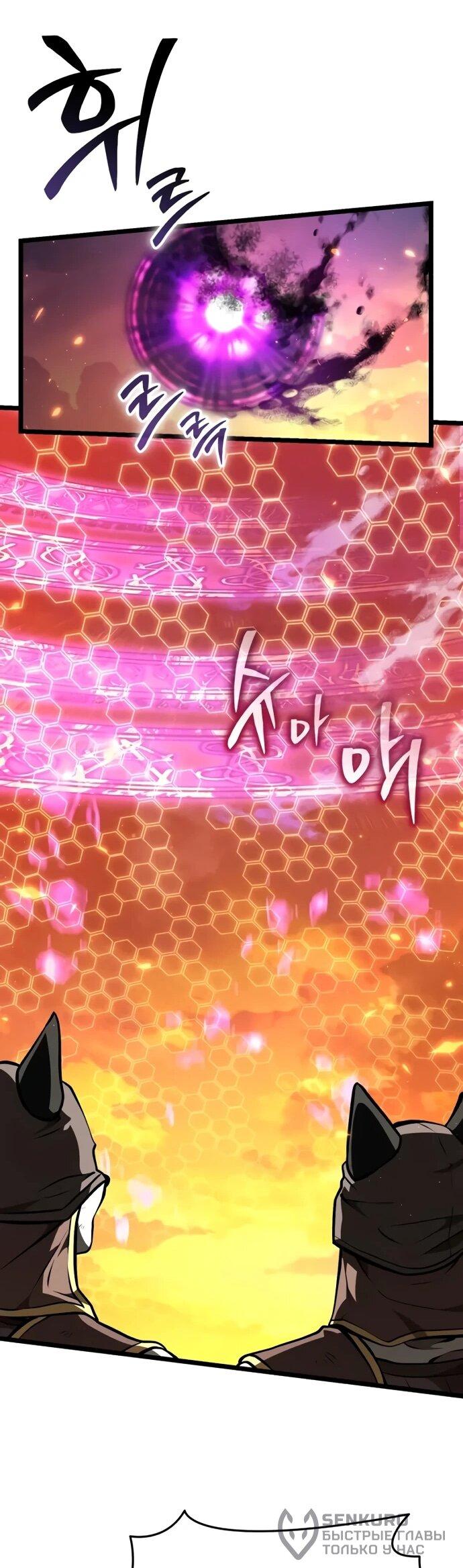 Манга Реинкарнатор - Глава 122 Страница 41