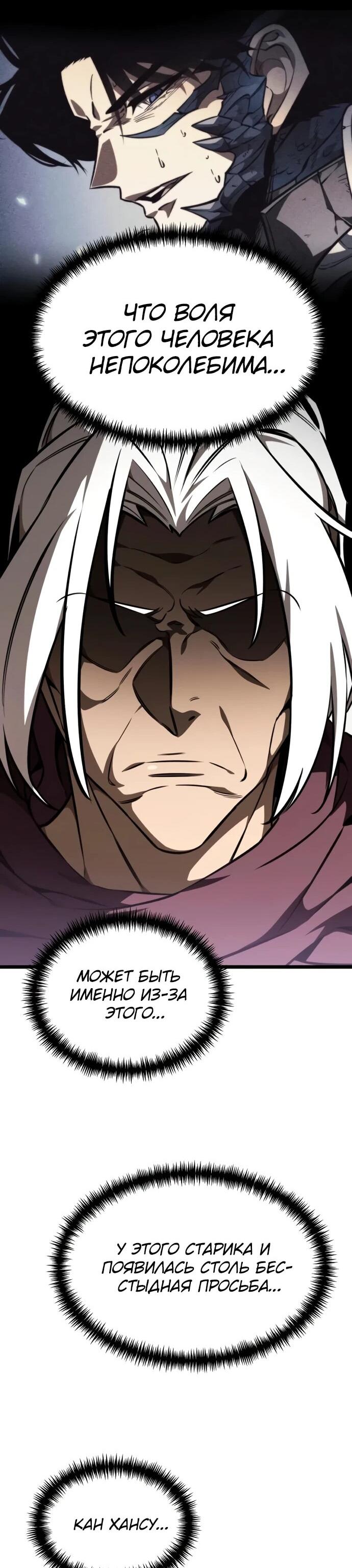 Манга Реинкарнатор - Глава 122 Страница 10