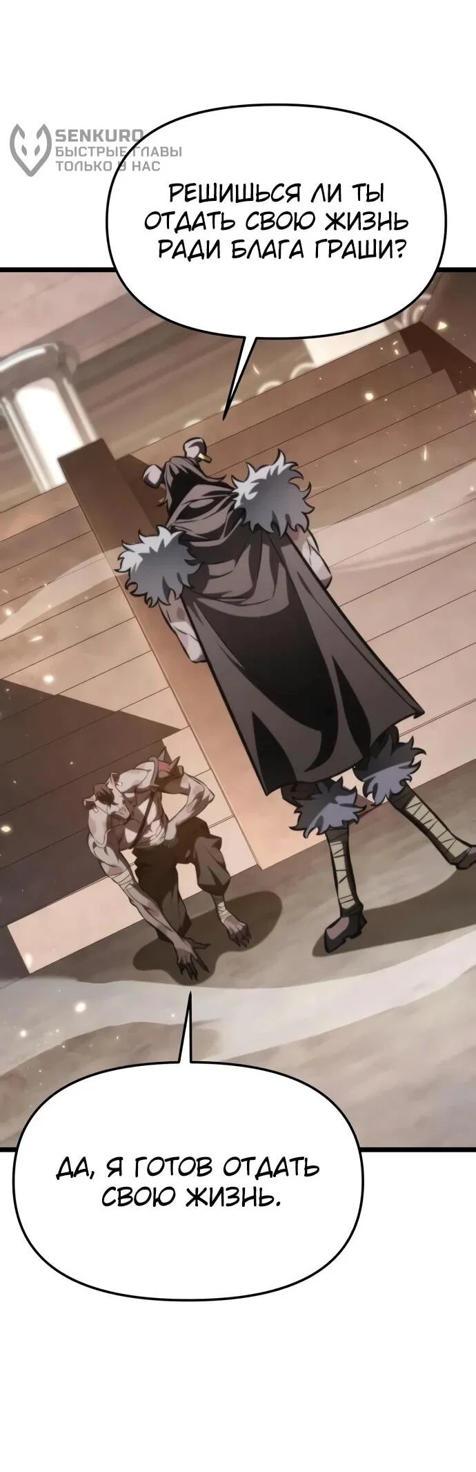 Манга Реинкарнатор - Глава 124 Страница 31