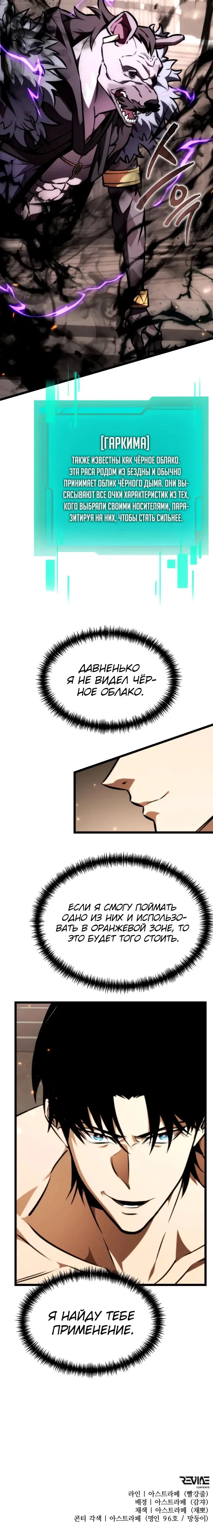 Манга Реинкарнатор - Глава 124 Страница 68