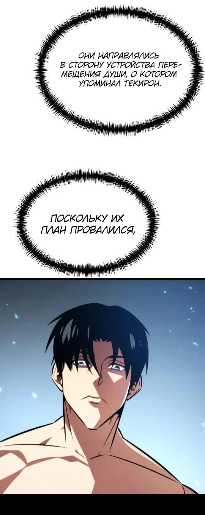 Манга Реинкарнатор - Глава 124 Страница 7