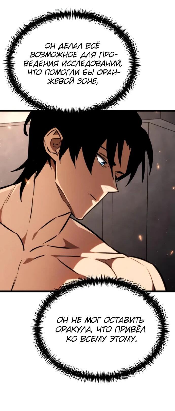 Манга Реинкарнатор - Глава 124 Страница 50